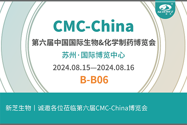 KY开元生物诚邀您参加第六届CMC-China博览会！