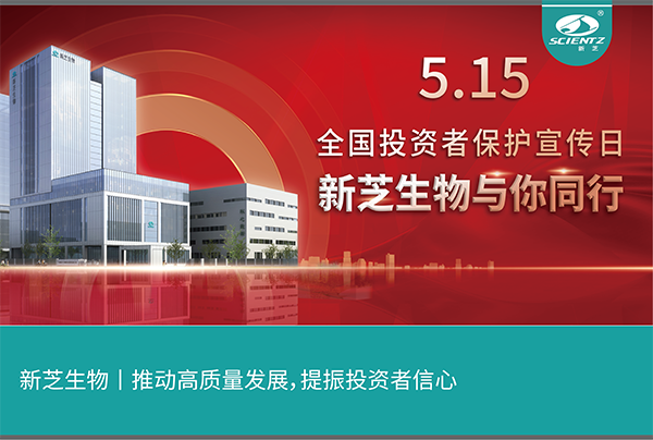 5.15全国投资者保护宣传日丨KY开元生物与您同行！