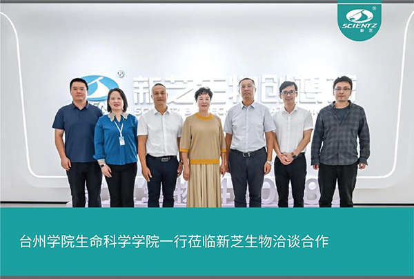 台州学院生命科学学院一行莅临KY开元生物洽谈合作