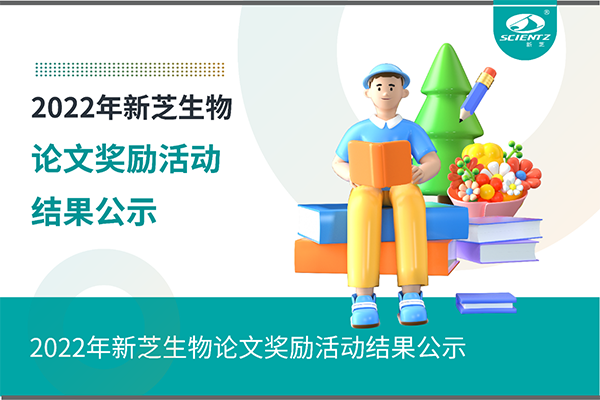 2022年KY开元生物论文奖励活动结果公示