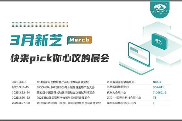 KY开元生物2025年3月展会预告