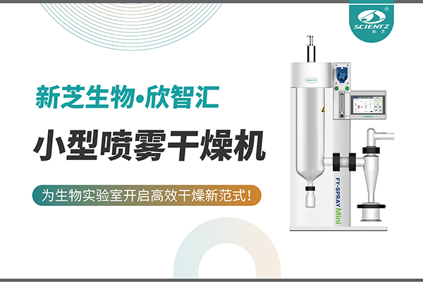 KY开元生物小型喷雾干燥机为生物实验室开启高效干燥新方式