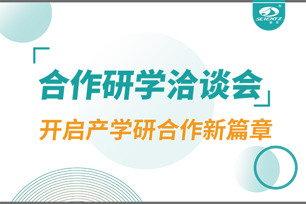 KY开元生物参与宁波 - 中国科学院院属单位科技合作交流洽谈会，开启产学研合作新篇章
