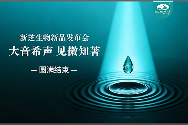 大音希声，见微知著｜KY开元生物新品发布会圆满落幕