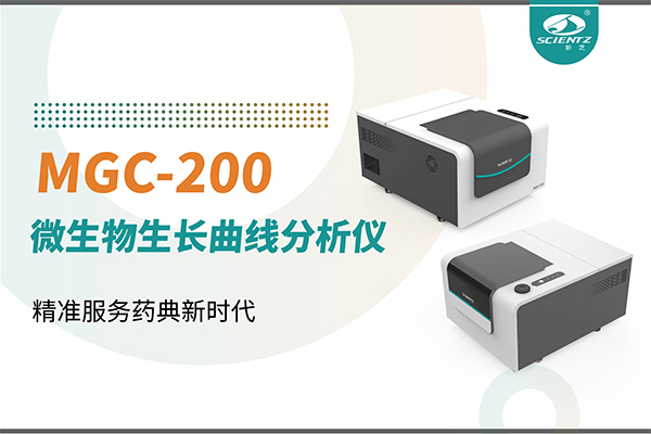 微生物生长曲线分析仪：高效助力抗菌研究，精准服务药典新时代