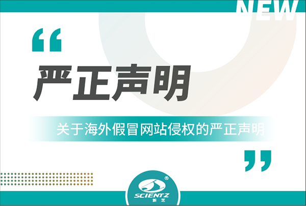 KY开元生物关于海外假冒网站侵权的严正声明